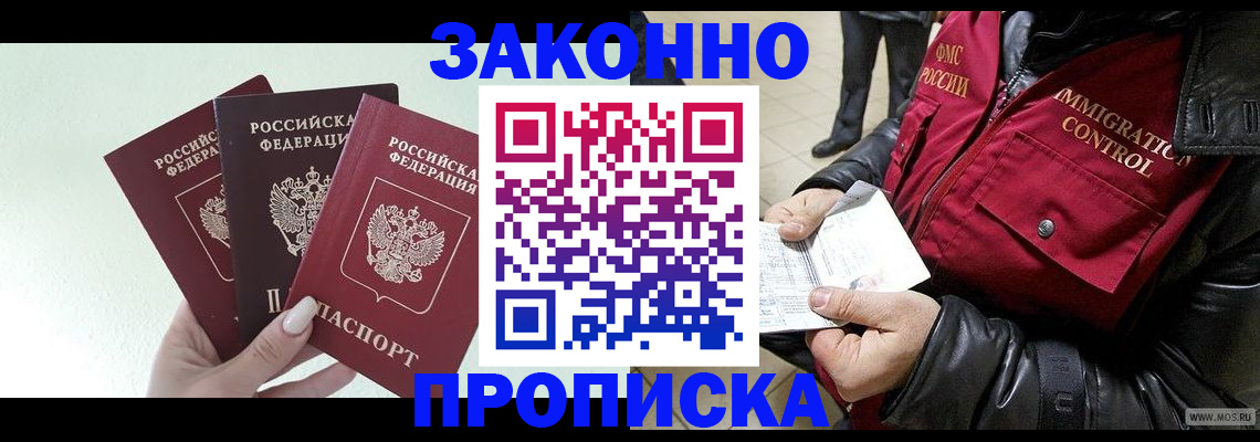 временная регистрация для всех в Люберцах