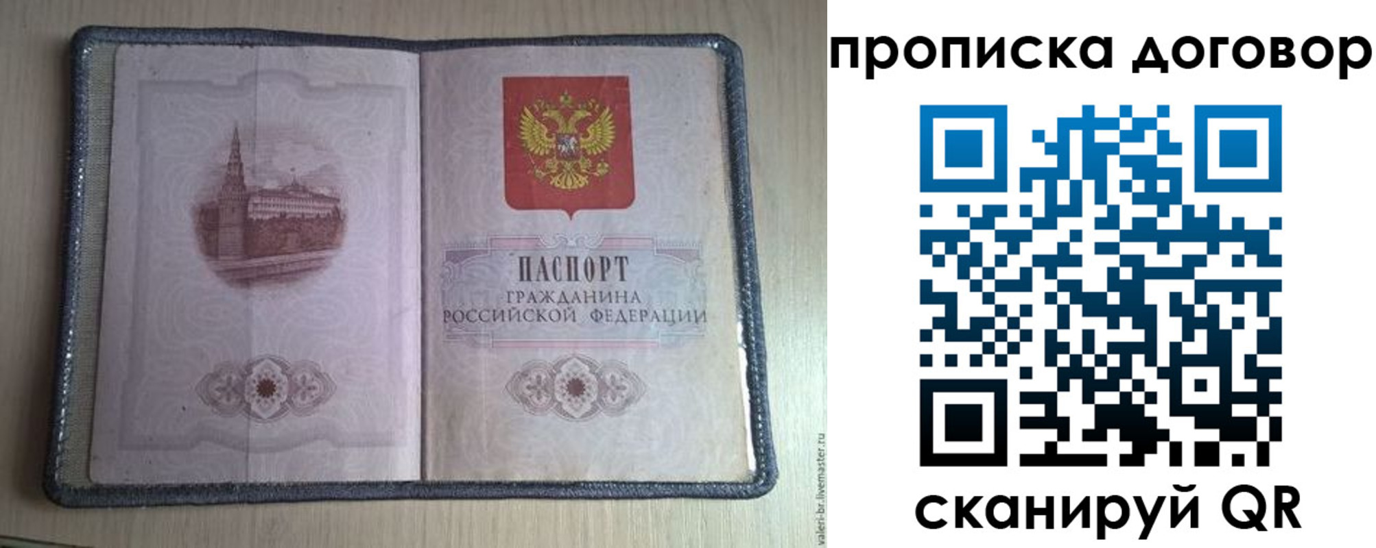 прописка для работы в Люберцах