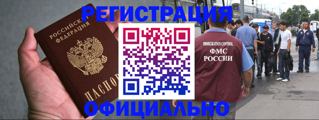 прописка в Люберцах