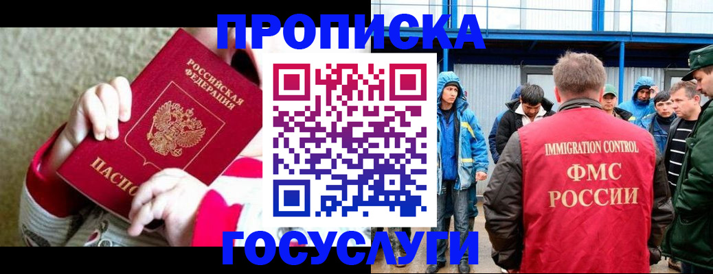 прописка регистрация в Люберцах