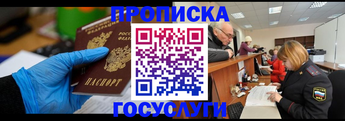 временная регистрация поиск в Люберцах