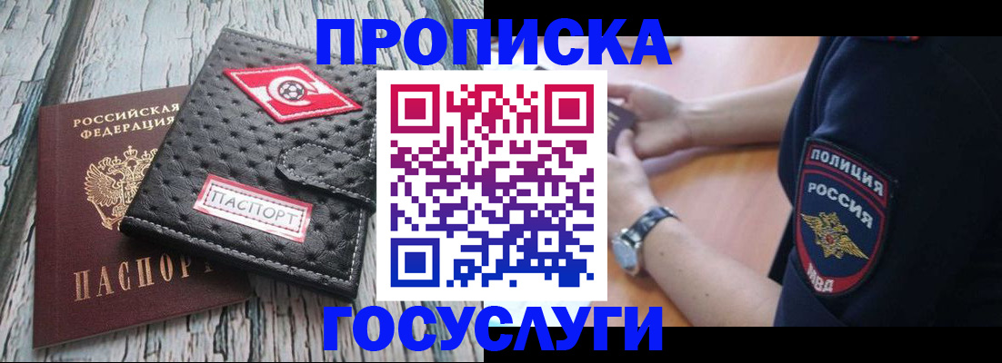 прописка гарантия в Люберцах