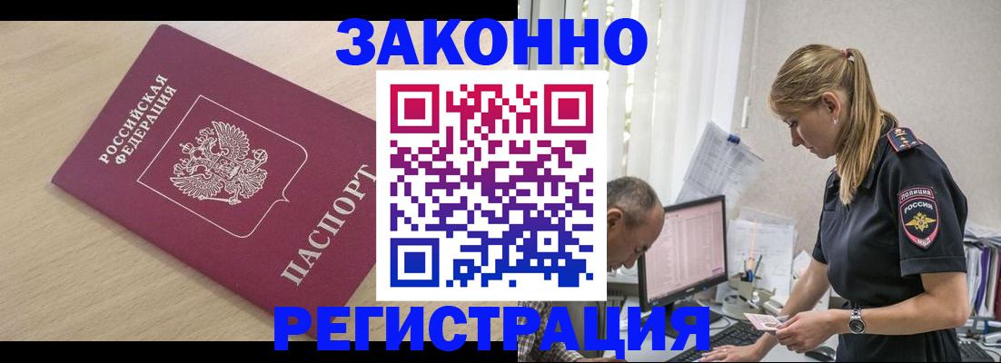 прописка для военкомата в Люберцах