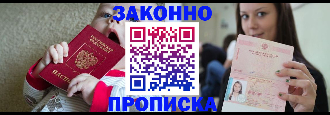 прописка для школы в Люберцах