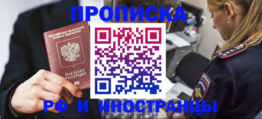 прописка гарантия в Люберцах