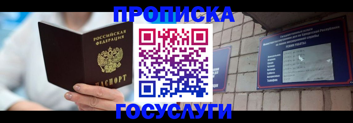 прописка ребенка в Люберцах